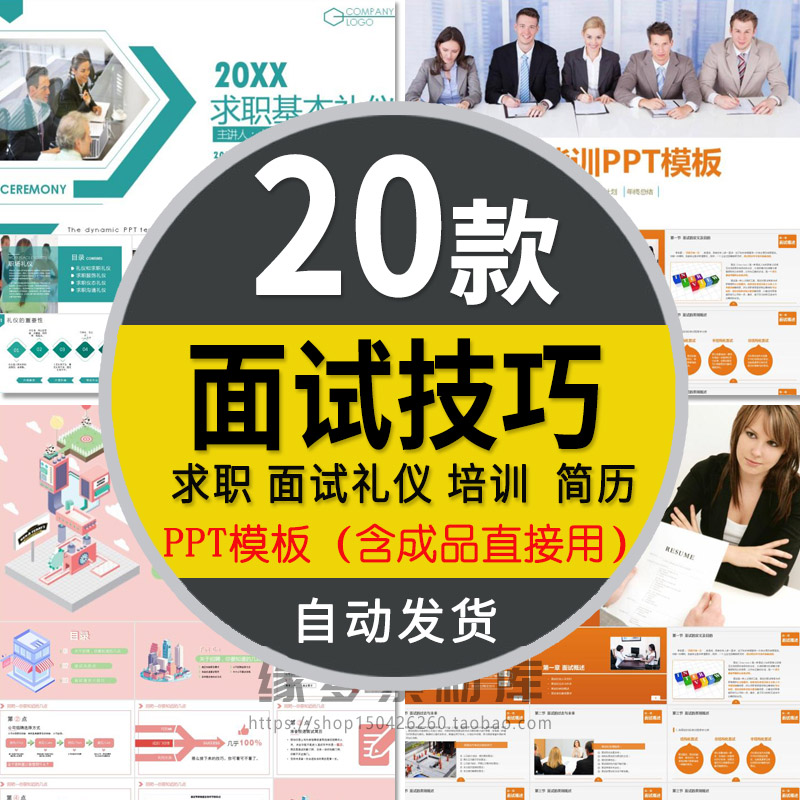 公司企业招聘大学生求职应聘注意事项面试技巧培训课件PPT模板wps