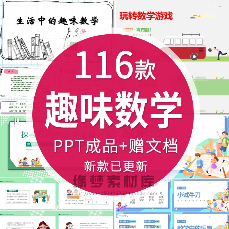 趣味数学游戏数学小故事分享PPT数学家名人介绍成品课件可修改