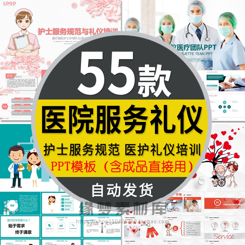 医生护士礼仪培训课件PPT模板护理医院岗位服务医护形象患者沟通