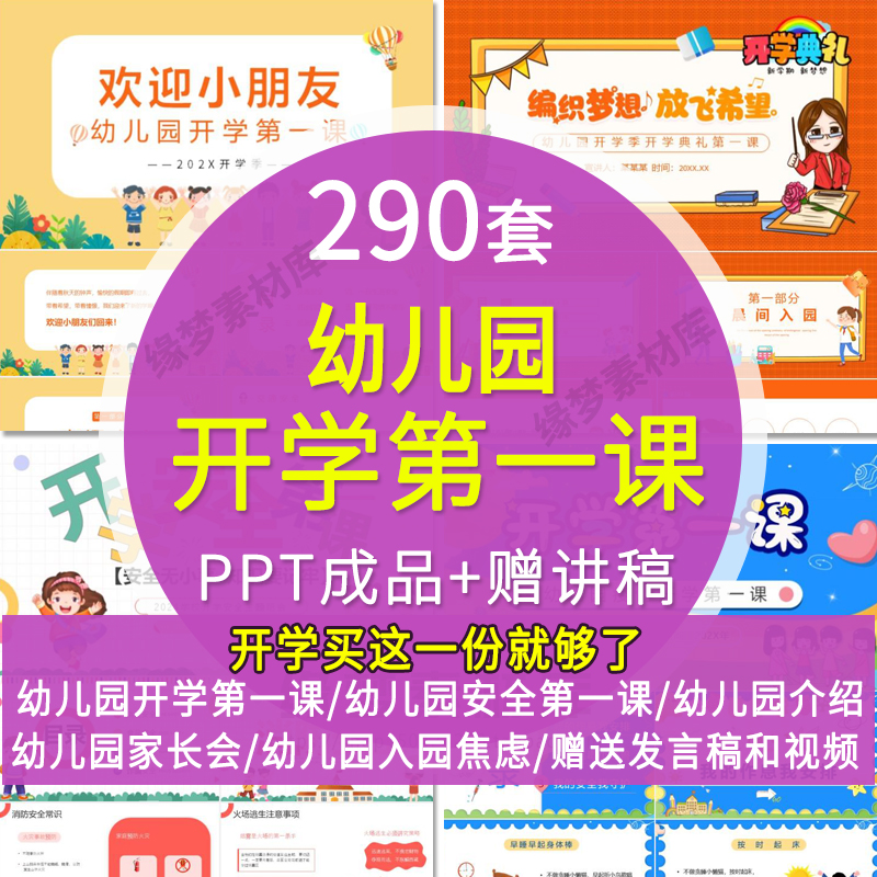 2024寒假幼儿园新学期开学第一课PPT开学收心安全教育入园焦虑PPT