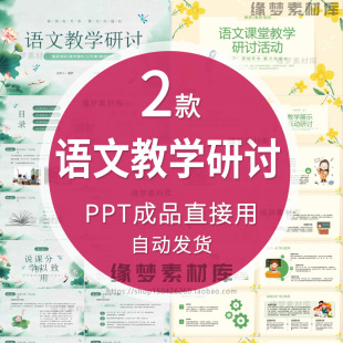 语文教学研讨会教研培训PPT课件成品语文课堂教学研讨活动ppt模板