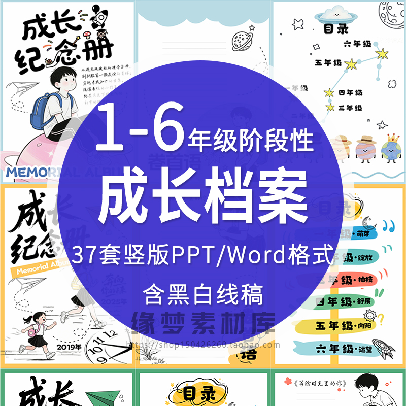 小学毕业典礼电子相册ppt模板儿童成长档案纪念册模版一到六年级