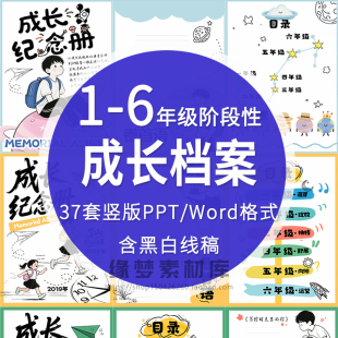 小学毕业典礼电子相册ppt模板儿童成长档案纪念册模版一到六年级