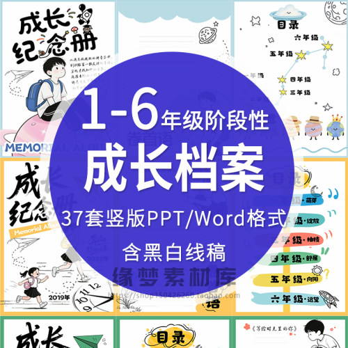 小学毕业典礼电子相册ppt模板儿童成长档案纪念册模版一到六年级