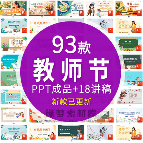 感恩教师节PPT成品教师节介绍主题班会师恩难忘9月10日师生情