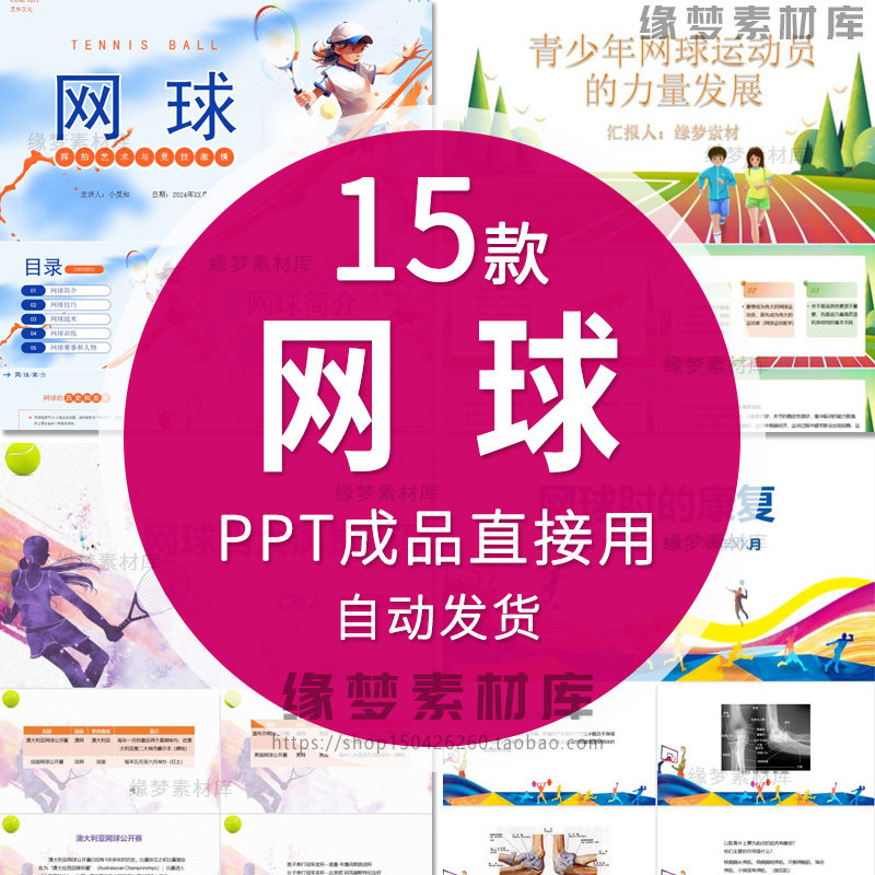 网球体育运动比赛活动俱乐部简介教学课培训介绍主题背景ppt模板