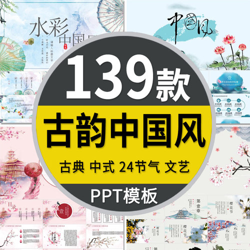 古韵古风中国风PPT模板中式古典宫廷文艺术商务报告工作总结计划