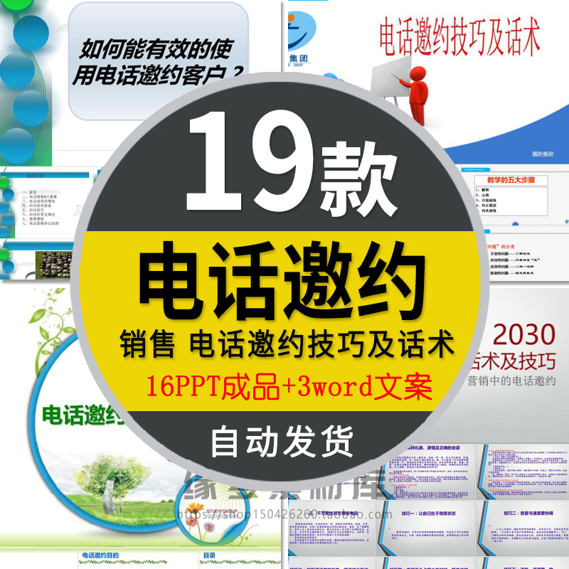 电话邀约技巧培训课件ppt模板电话营销客户邀约话术销售沟通技巧