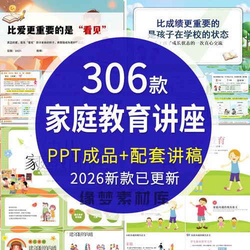 家庭教育讲座做智慧家长PPT指导课件家庭教育促进法亲子沟通ppt