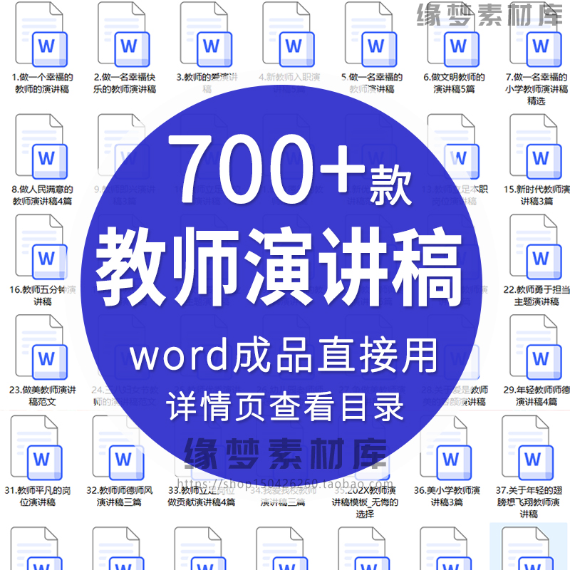 优秀教师师德师风爱岗敬业个人演讲稿范文主题班会新学期班主任-封面