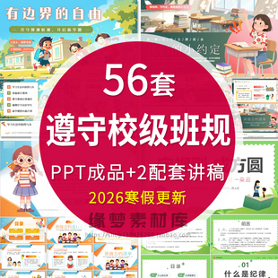 寒假开学第一课学生遵守纪律班规校规校纪主题班会ppt模板课件