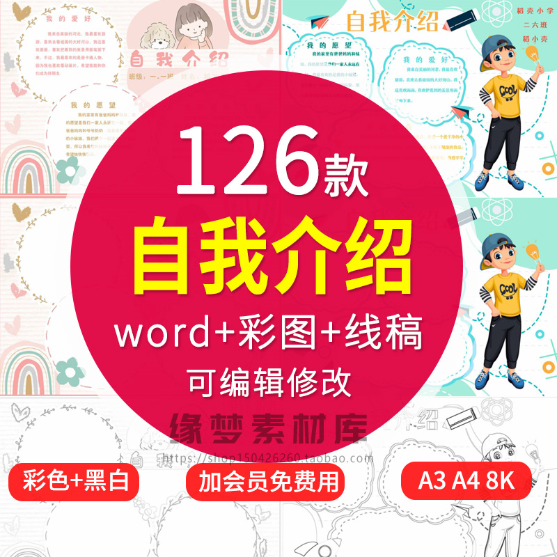 中小学生开学自我介绍小报手抄报模板竞选大队委班干部小报电子版