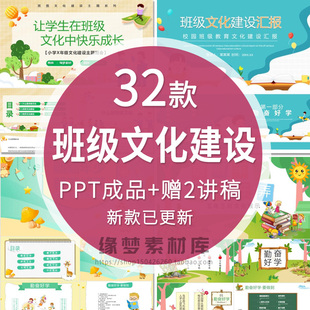 中小学生班级风采文化建设PPT成品校园班级教育文化展示班会