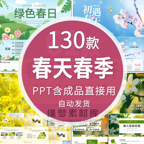 春季淡雅小清新油菜花开小学生教育课件PPT模板唯美春天春游活动