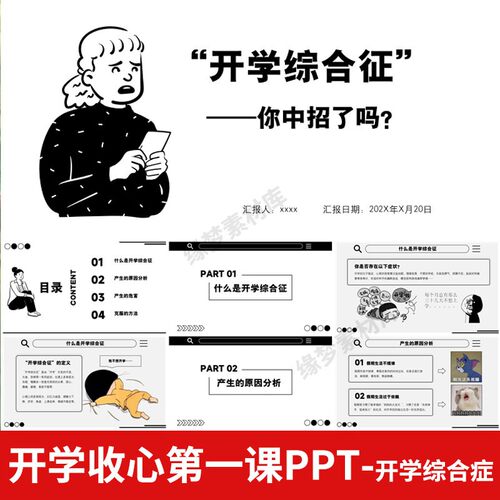2026暑假秋季中小学开学收心创意PPT成品课件开学综合征心理教育