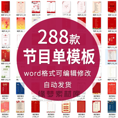 2024公司年会学校新年晚会节目单中秋国庆圣诞庆典word模板可编辑