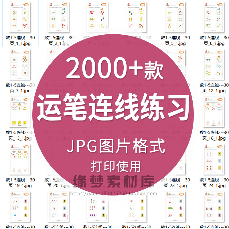 儿童宝宝控笔专注力训练习2000张幼儿园早教运笔连线电子版可打印