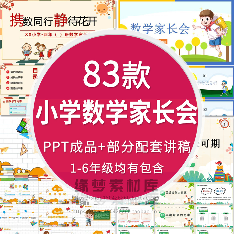 小学数学家长会PPT成品课件一二三四五六年级期中期末成绩分析wps