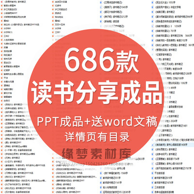 教师读书分享ppt成品课件文献阅读笔记读后感word模板读书报告