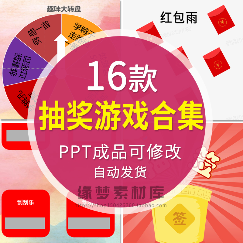 教师课堂放松神器抽奖红包PPT模板砸金蛋转盘趣味互动游戏课件wps