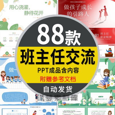 学校班主任经验交流PPT模板老师带班培训课件教师学期总结报告ppt