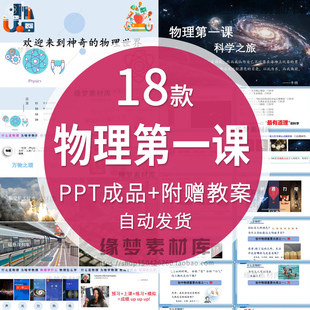 寒假初高中物理新学期开学第一课主题班会PPT成品物理老师课件