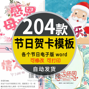 生日贺卡word模板新年元旦春节祝福卡片父母亲教师节活动电子贺卡