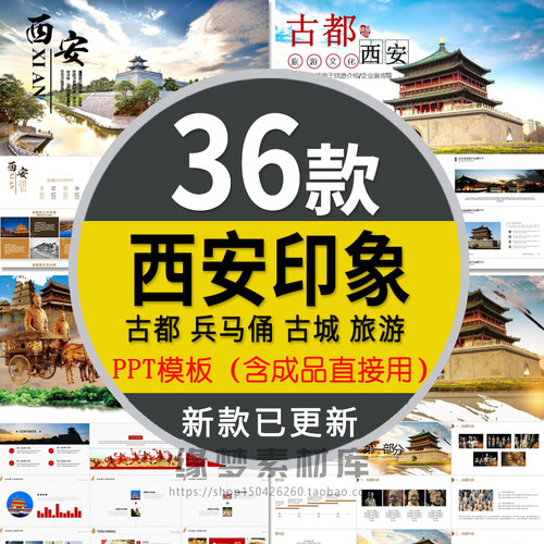 古都西安印象风景介绍宣传旅游文化PPT模板秦俑秦始皇兵马俑旅行