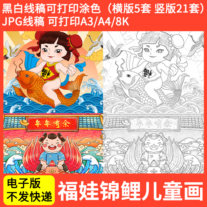 福娃锦鲤年年有余新年国潮风喜庆中国福娃年画涂色黑白线稿素材图