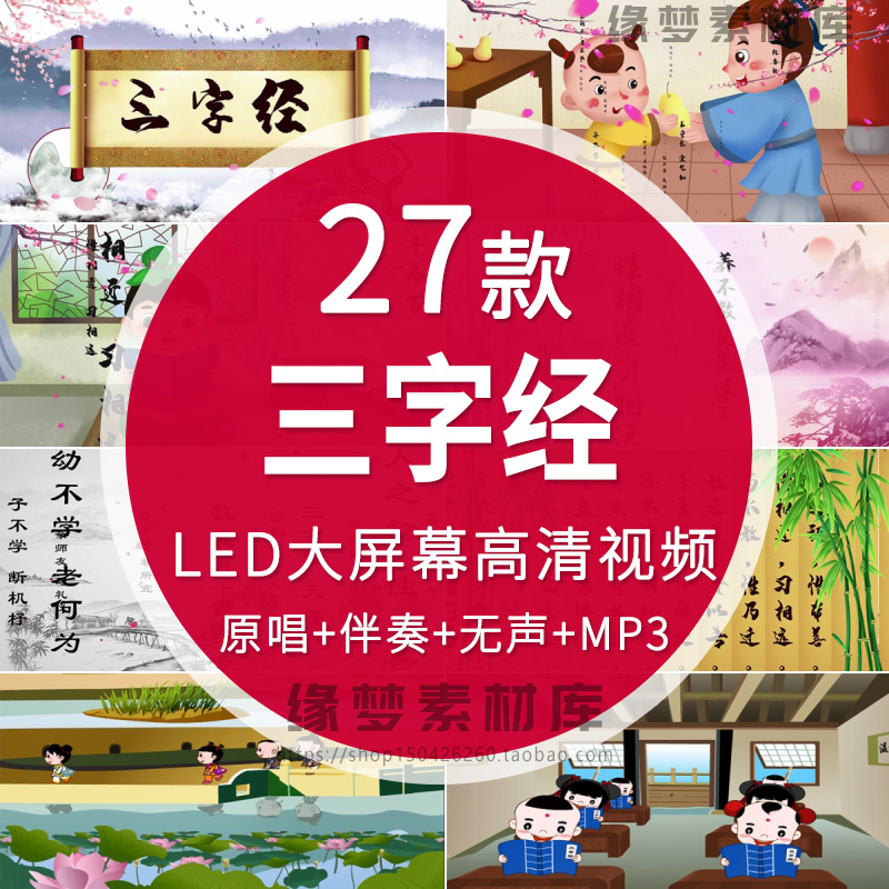 三字经伴奏朗诵吟诵儿童歌曲LED大屏幕舞蹈舞台背景高清视频素材