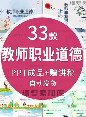 教师职业道德规范PPT师风师德教育管理老师品德行为PPT学习课件