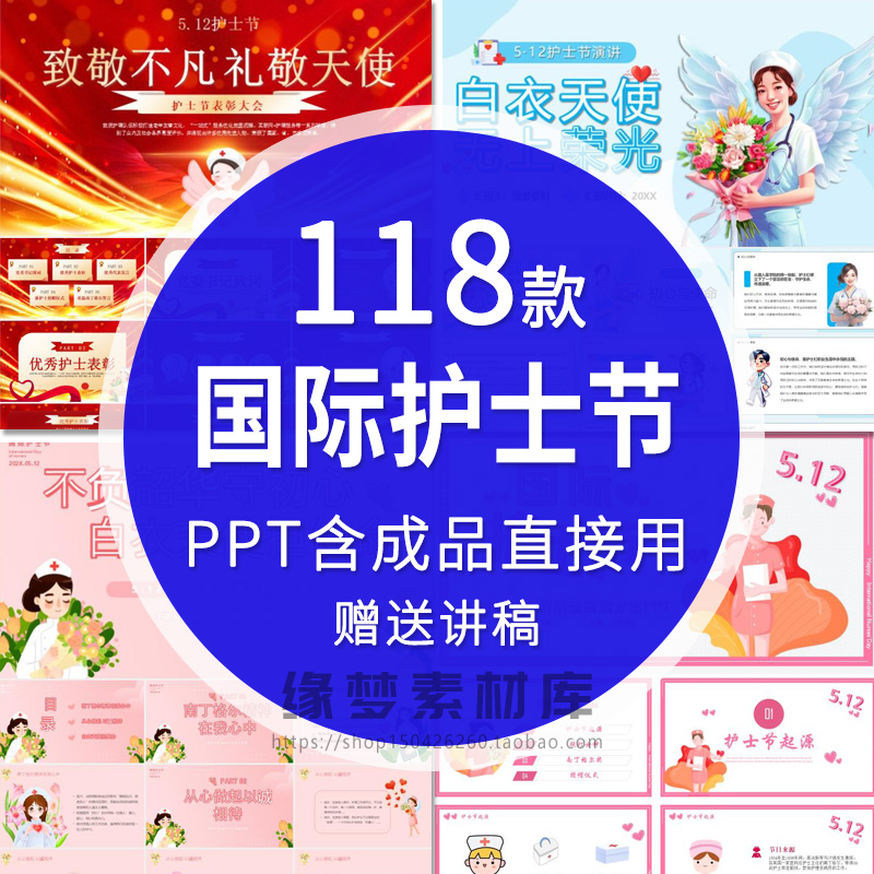 白衣天使国际护士节表彰大会护士演讲致辞PPT模板活动策划方案