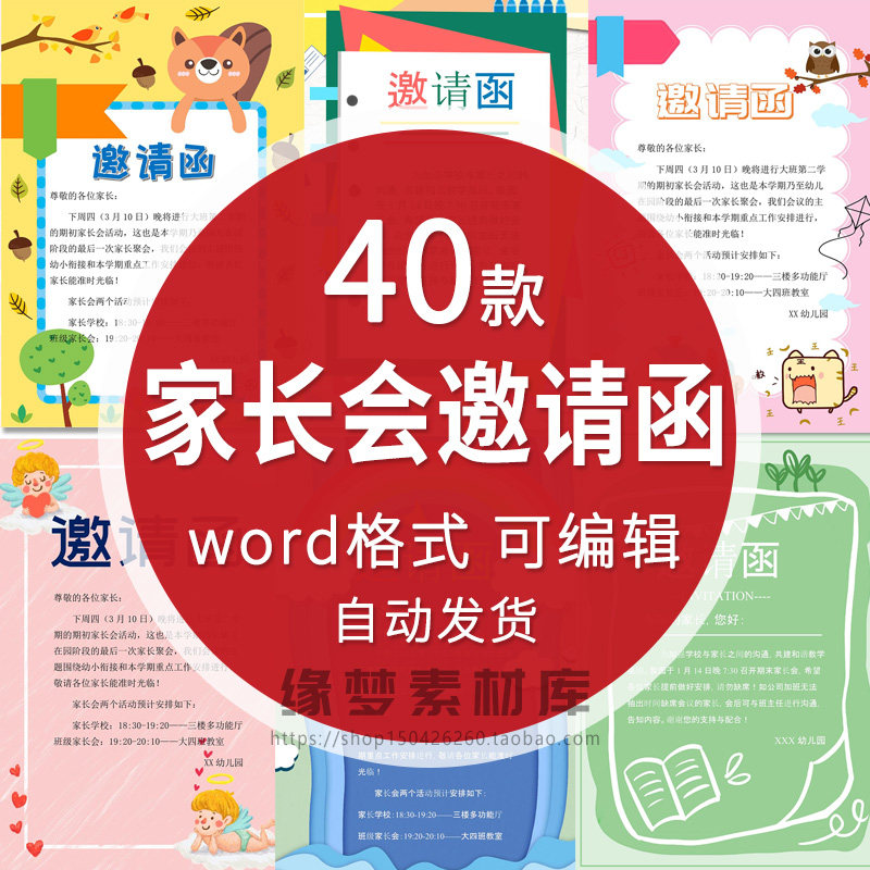 卡通可爱风幼儿园托班小学生家长会邀请函word文档可编辑修改