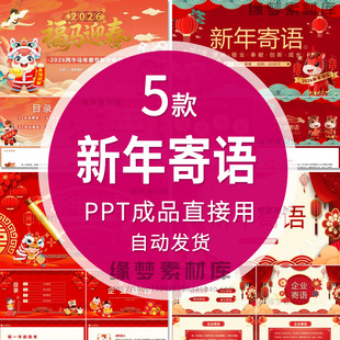 2026马年新年寄语PPT模板课件含内容校园企业教师家长新春祝福语