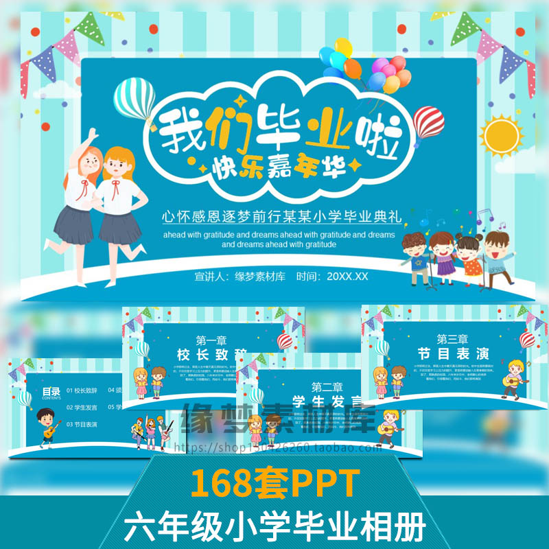 六年级小学毕业相册PPT小学成长记录模板毕业典礼模板PPT卡通2025