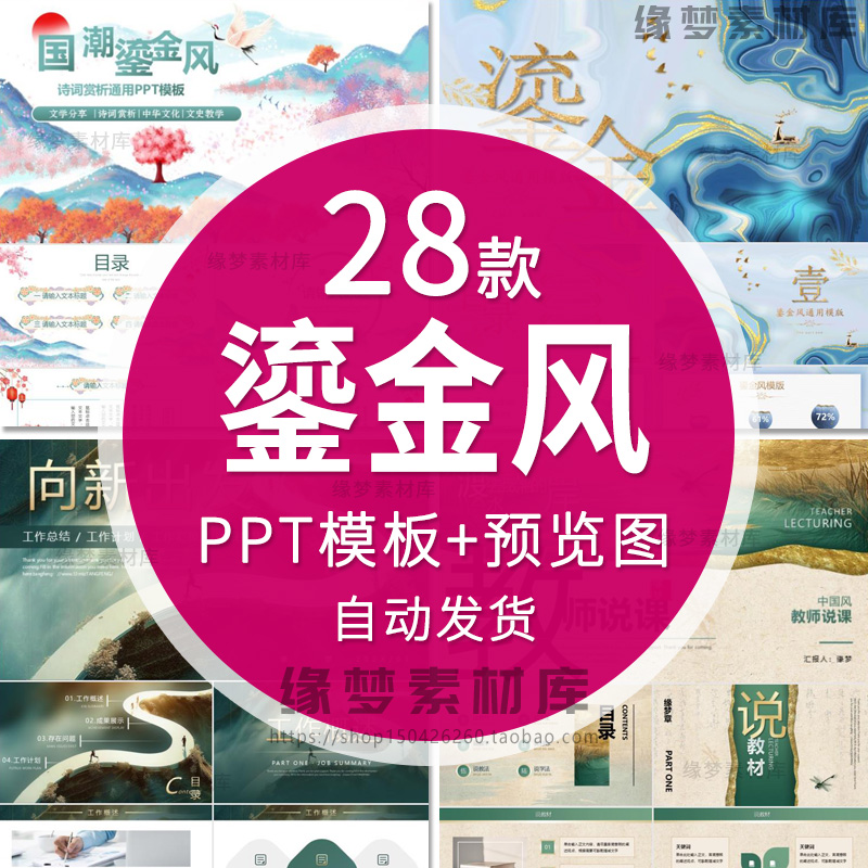 中国风高级轻奢简约中式鎏金风水墨大气工作总结述职汇报ppt模板
