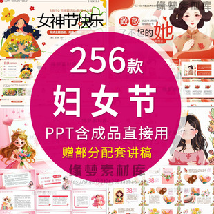 三八妇女节PPT模板女神节女王节女生节女人节活动策划班会wps