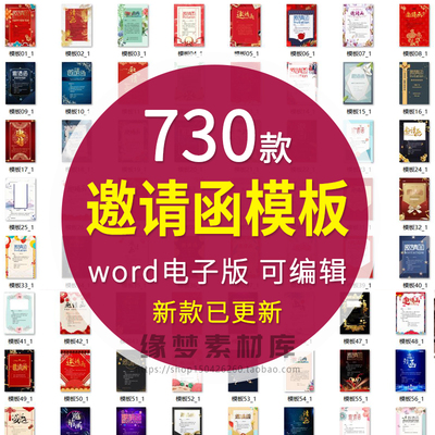 邀请函电子版模板企业商务晚宴请柬word公司会议年会庆典请帖素材
