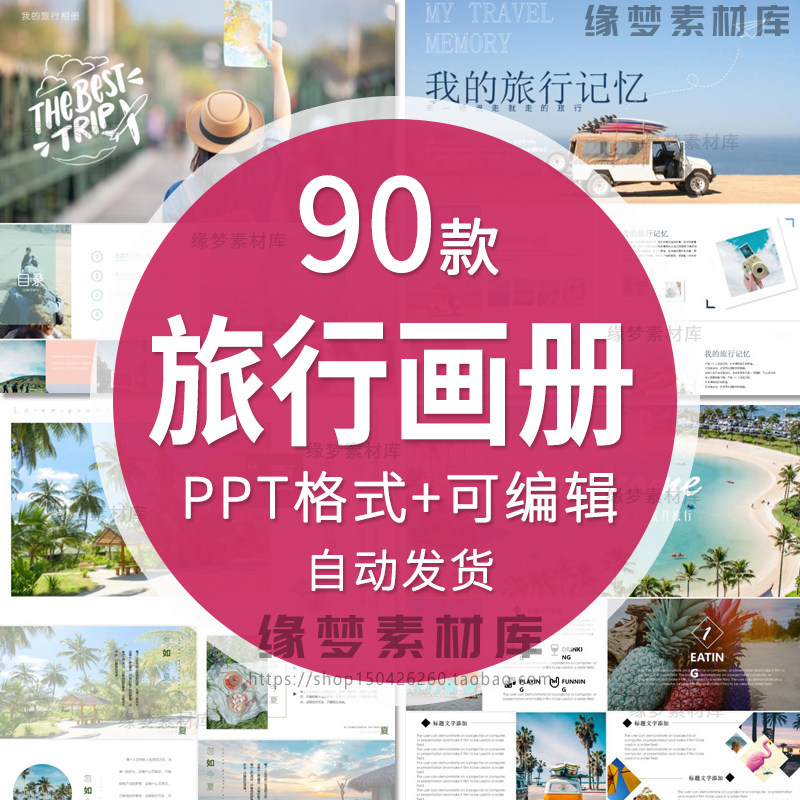 旅游ppt模板电子相册画册国内国外城市风景宣传介绍纪念册素材图片