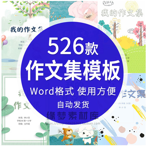 中小学生作文集模板排版背景封皮作品集封面设计word儿童打印素材