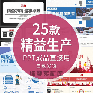 精益生产工厂精益求精知识培训PPT模板消除七大浪费机械生产管理