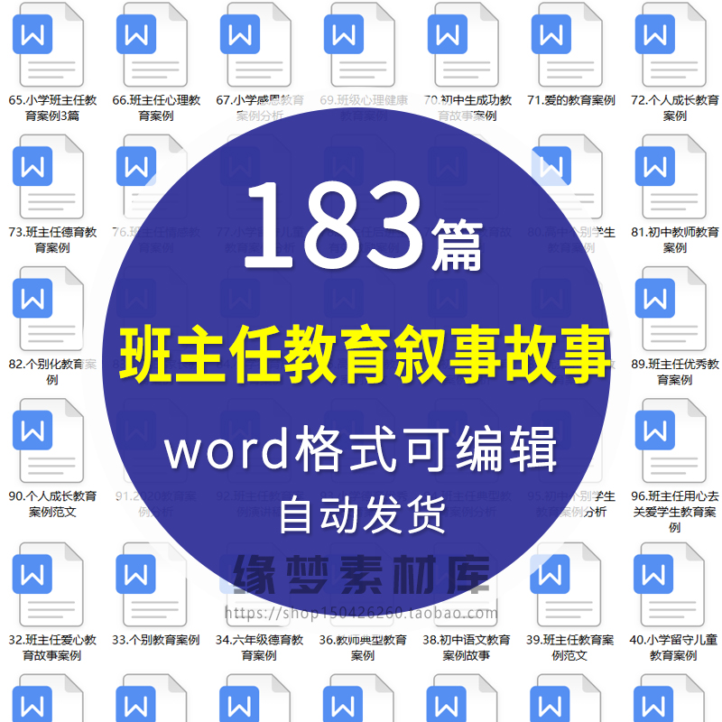 班主任教育叙事故事初高中小学幼儿园教师育人德育家庭案例分析 商务/设计服务 设计素材/源文件 原图主图