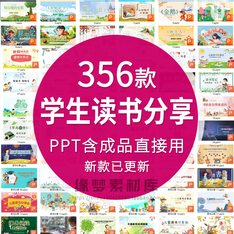 学生读书分享ppt成品课件文献阅读笔记读后感模板课外读书报告