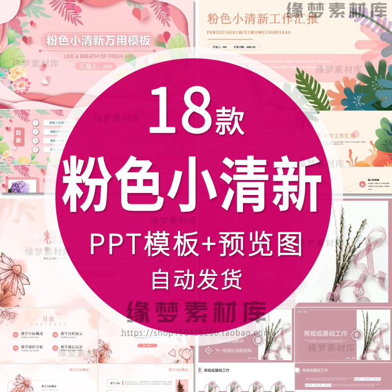 粉色简约夏季小清新西瓜蜜桃水果工作总结述职计划通用ppt模板