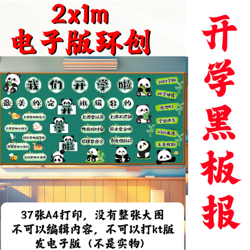 我们开学啦黑板报新学期黑板报学校班级文化墙环创布置电子版素材