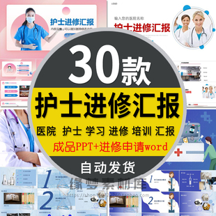 医院护士学习进修汇报PPT模板护士护理技能培训总结汇报报告课件