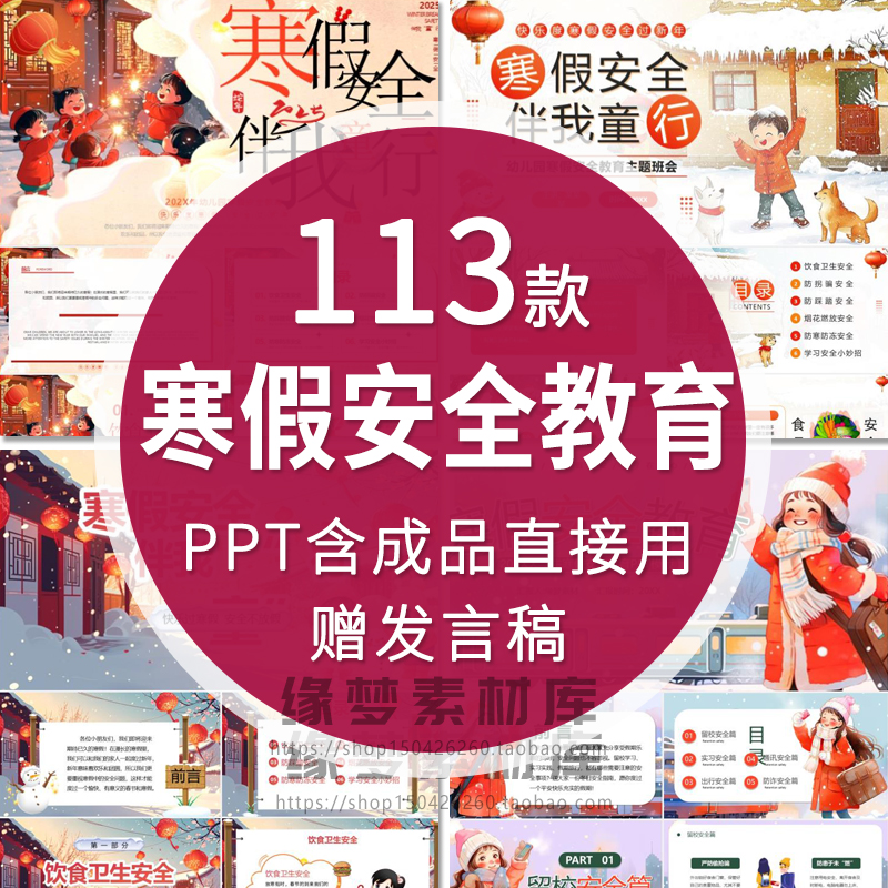 2025学生冬季寒假春节安全知识教育PPT模板防滑防溺水防流感班会