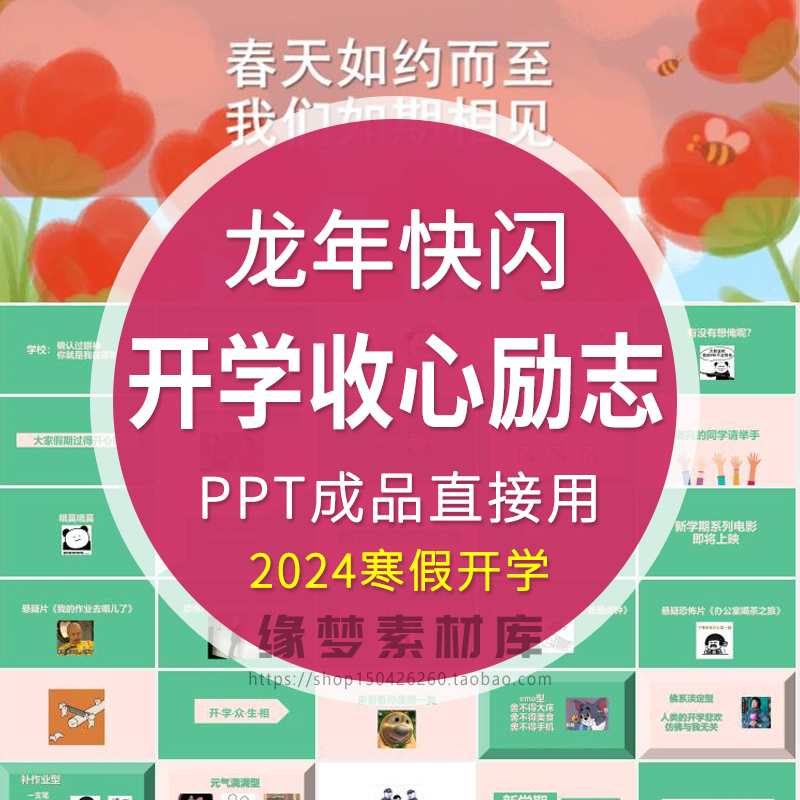 2024寒假开学第一课快闪PPT模板收心励志大片动态课件中小学班会 商务/设计服务 设计素材/源文件 原图主图