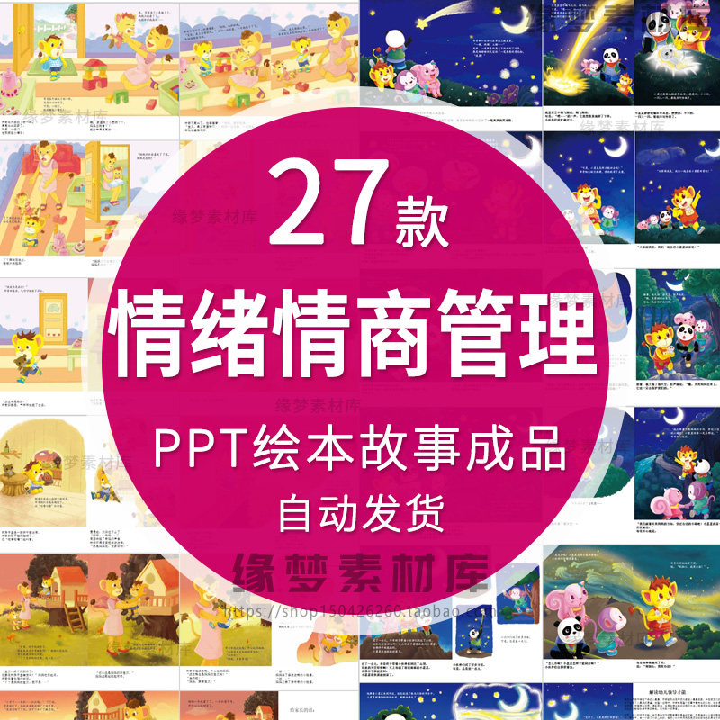 儿童情绪管理情商绘本故事早教电子绘本ppt课件叛逆礼貌善良故事,商务/设计服务,设计素材/源文件,淘宝优惠券,粉丝福利购,淘宝优惠卷