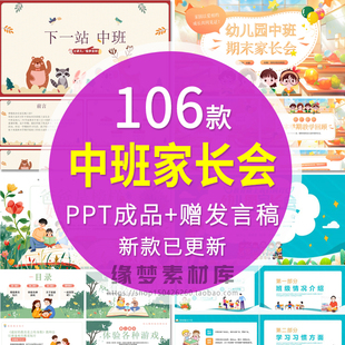 幼儿园中班家长会PPT模板上下学期班级情况介绍工作安排发言稿